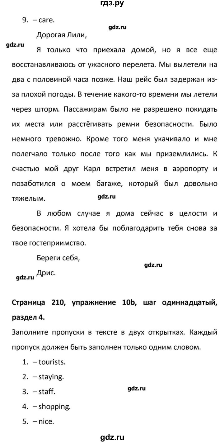 ГДЗ по английскому языку 10 класс Афанасьева Радужный английский Базовый уровень страница - 210, Решебник