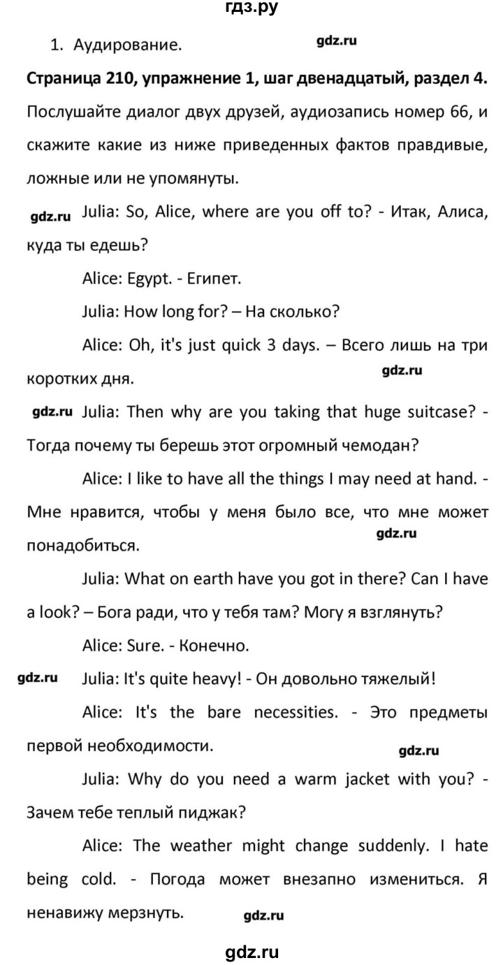 ГДЗ по английскому языку 10 класс Афанасьева Радужный английский Базовый уровень страница - 210, Решебник