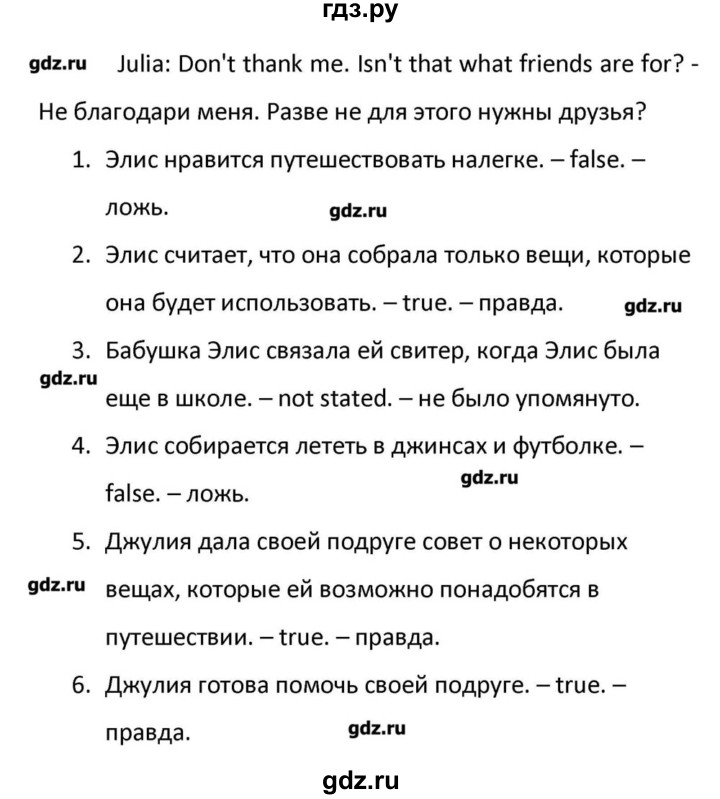 ГДЗ по английскому языку 10 класс Афанасьева Радужный английский Базовый уровень страница - 210, Решебник