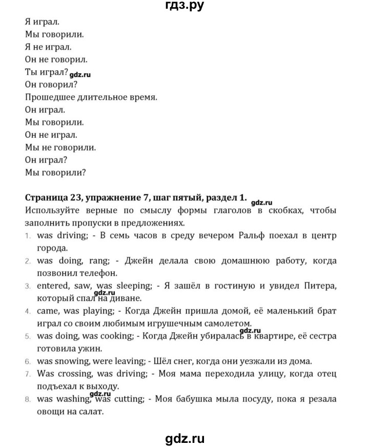 ГДЗ по английскому языку 10 класс Афанасьева Радужный английский Базовый уровень страница - 23, Решебник