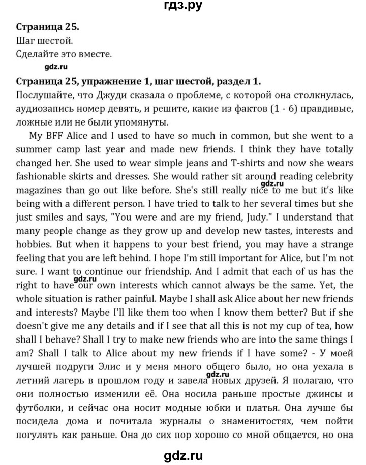 ГДЗ по английскому языку 10 класс Афанасьева Радужный английский Базовый уровень страница - 25, Решебник