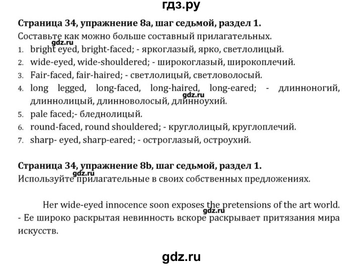 ГДЗ Страница 34 Английский Язык 10 Класс Радужный Английский.