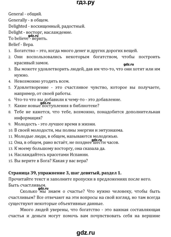 ГДЗ по английскому языку 10 класс Афанасьева Радужный английский Базовый уровень страница - 39, Решебник