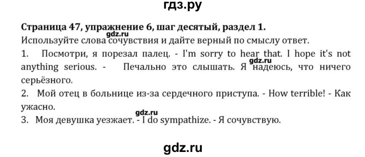 ГДЗ по английскому языку 10 класс Афанасьева Rainbow Базовый уровень страница - 47, Решебник