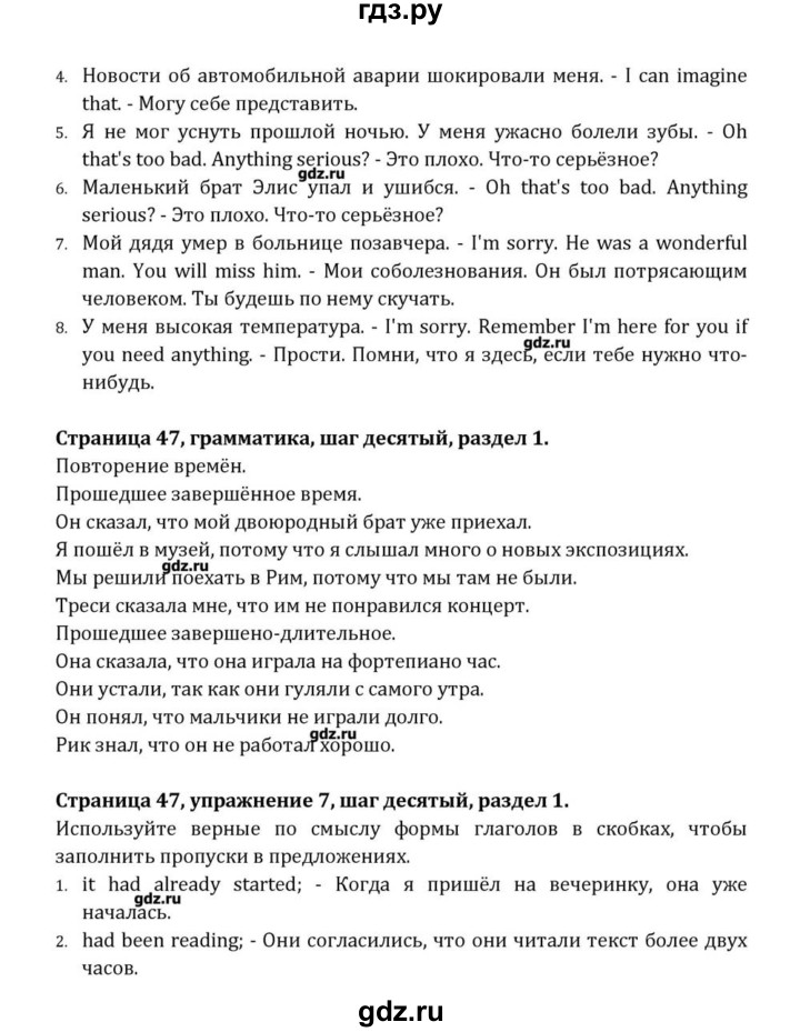 ГДЗ Страница 47 Английский Язык 10 Класс Радужный Английский.