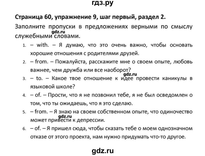 ГДЗ по английскому языку 10 класс Афанасьева Радужный английский Базовый уровень страница - 60, Решебник