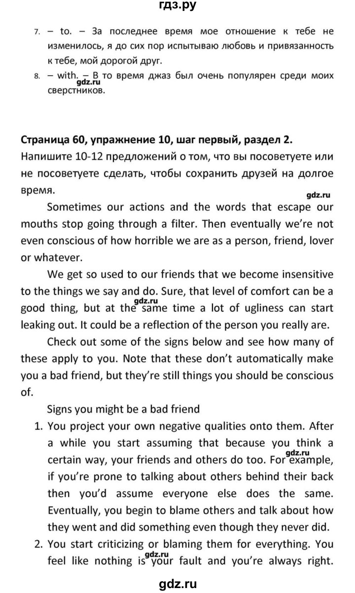 ГДЗ по английскому языку 10 класс Афанасьева Радужный английский Базовый уровень страница - 60, Решебник