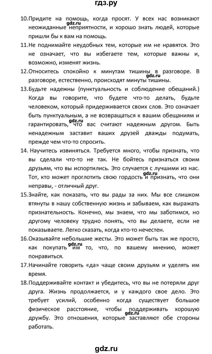 ГДЗ по английскому языку 10 класс Афанасьева Rainbow Базовый уровень страница - 60, Решебник