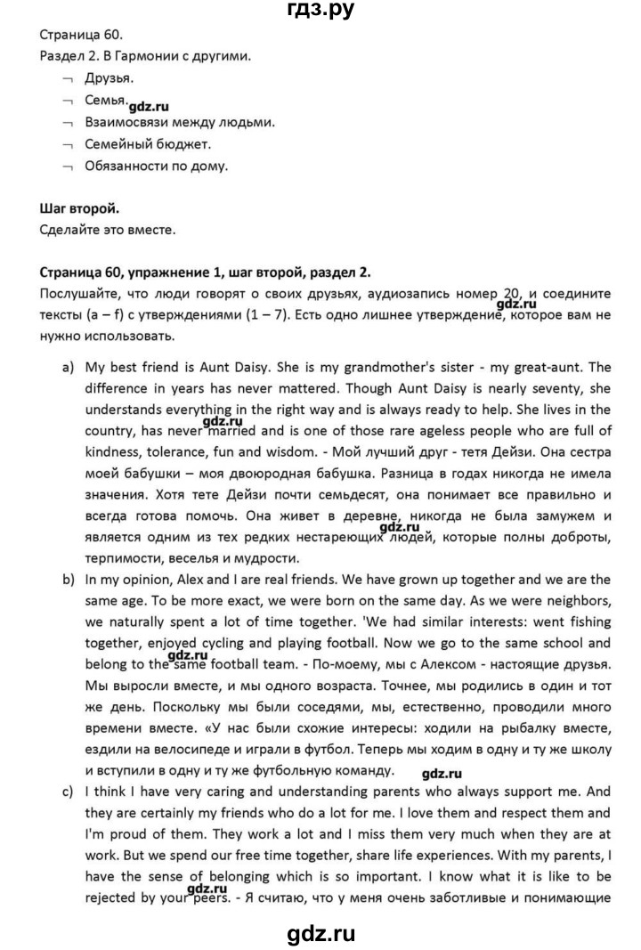 ГДЗ по английскому языку 10 класс Афанасьева Радужный английский Базовый уровень страница - 60, Решебник