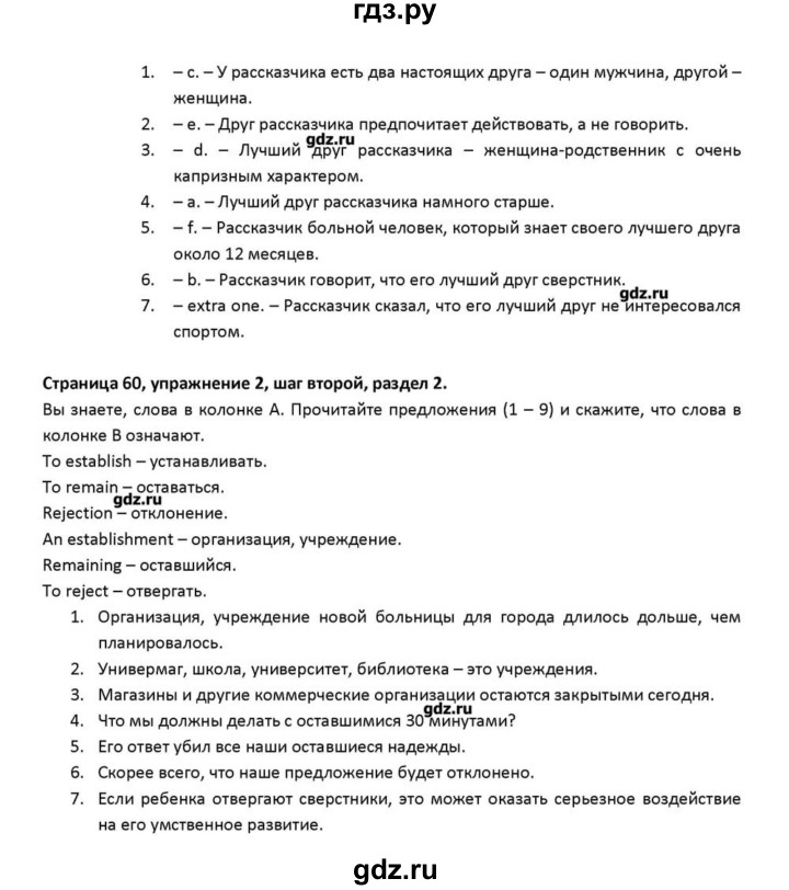 ГДЗ по английскому языку 10 класс Афанасьева Rainbow Базовый уровень страница - 60, Решебник