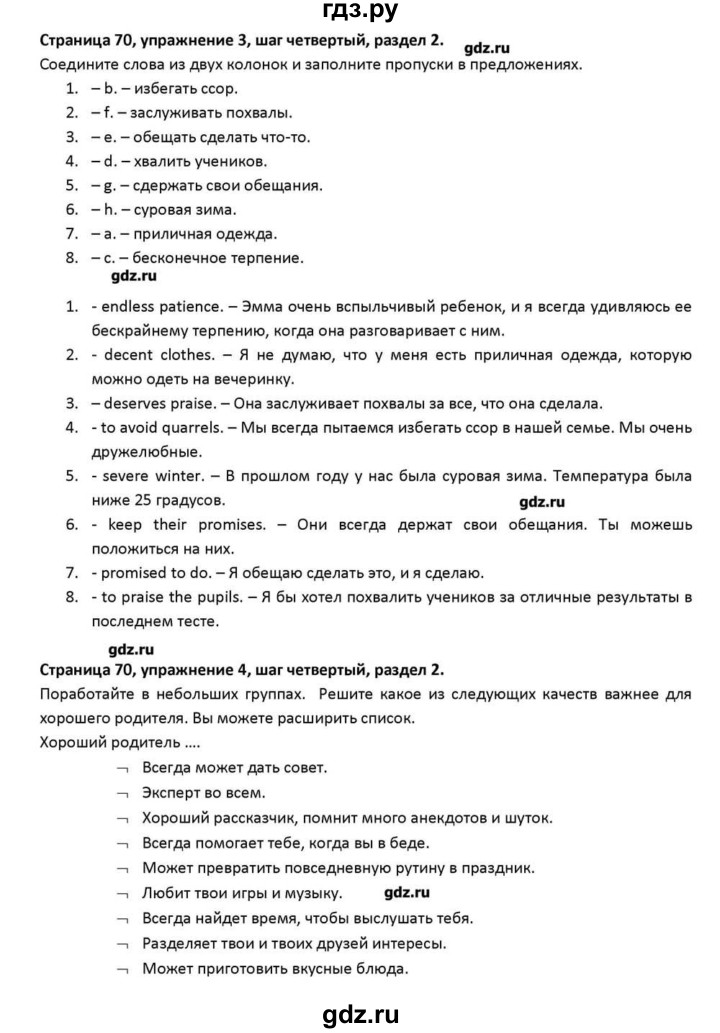 ГДЗ по английскому языку 10 класс Афанасьева Rainbow Базовый уровень страница - 70, Решебник