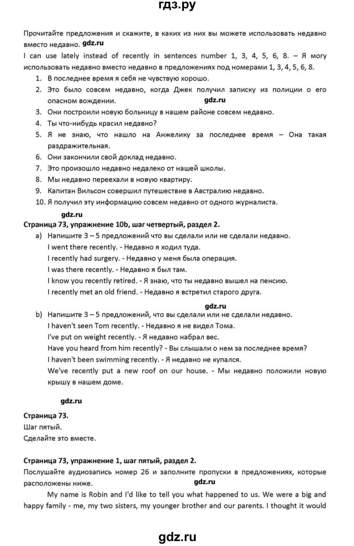 ГДЗ по английскому языку 10 класс Афанасьева Радужный английский Базовый уровень страница - 73, Решебник