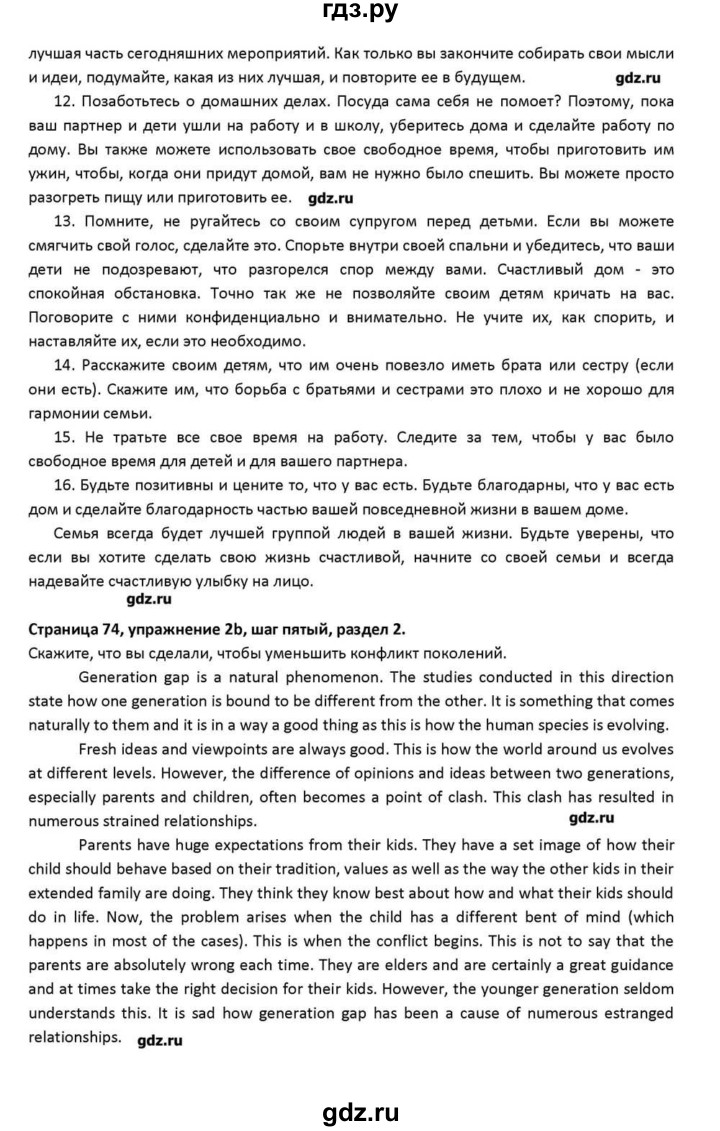 ГДЗ по английскому языку 10 класс Афанасьева Радужный английский Базовый уровень страница - 74, Решебник