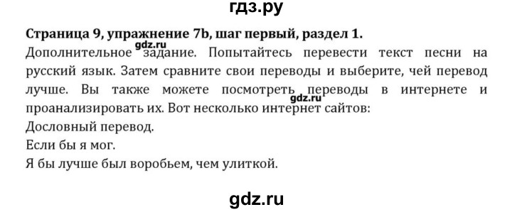 ГДЗ по английскому языку 10 класс Афанасьева Радужный английский Базовый уровень страница - 9, Решебник