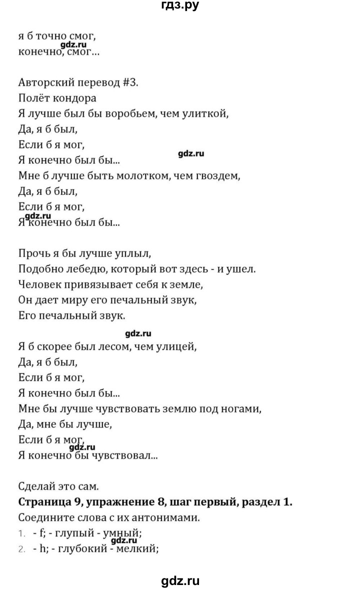 ГДЗ по английскому языку 10 класс Афанасьева Радужный английский Базовый уровень страница - 9, Решебник