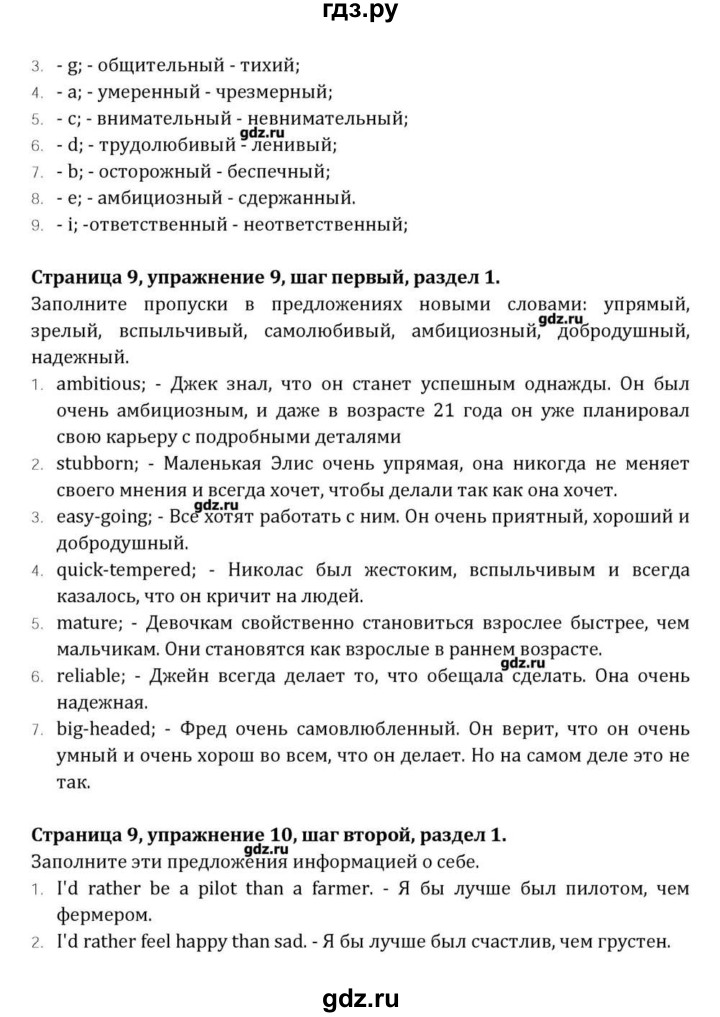 ГДЗ по английскому языку 10 класс Афанасьева Радужный английский Базовый уровень страница - 9, Решебник