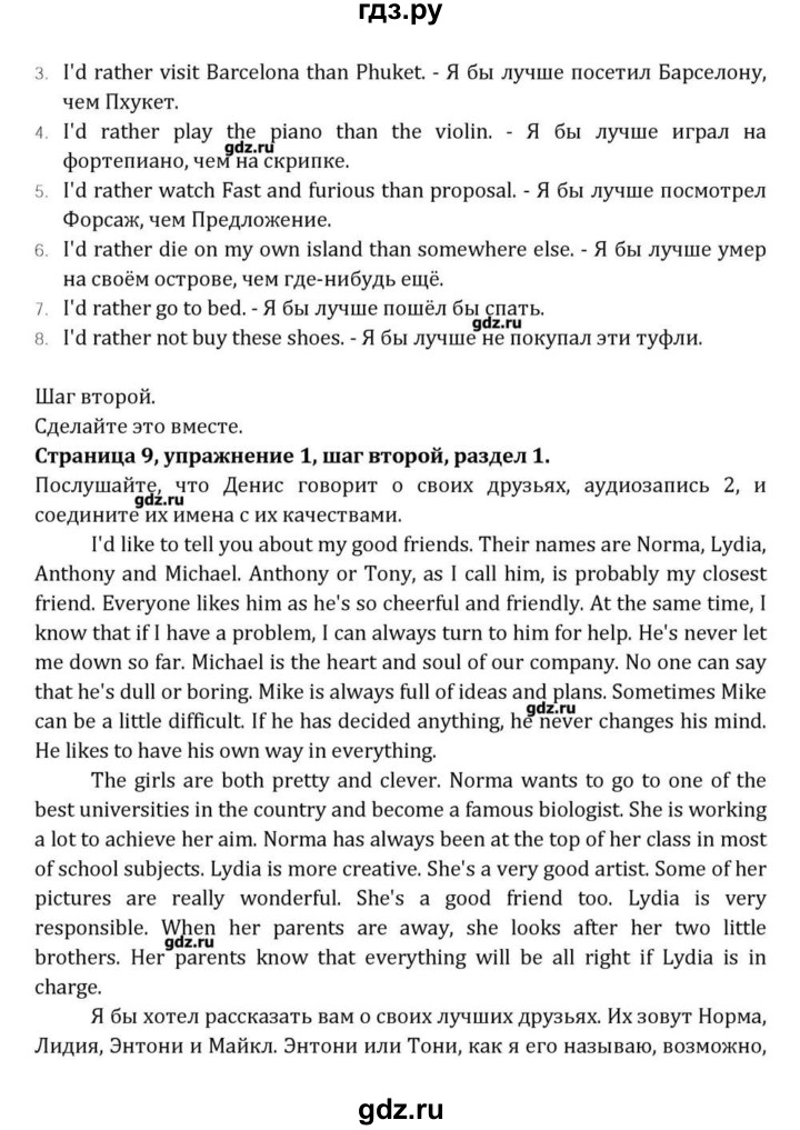 ГДЗ по английскому языку 10 класс Афанасьева Радужный английский Базовый уровень страница - 9, Решебник