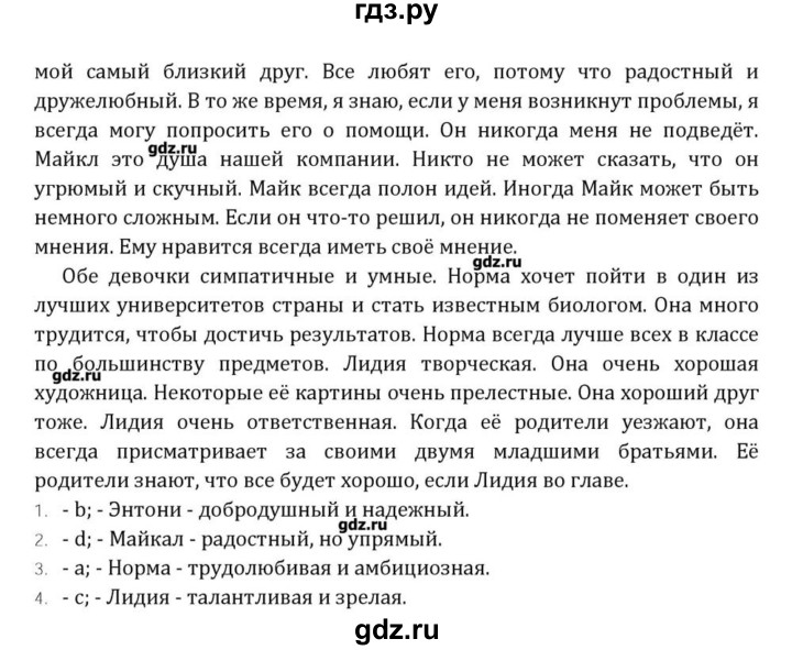 ГДЗ по английскому языку 10 класс Афанасьева Радужный английский Базовый уровень страница - 9, Решебник