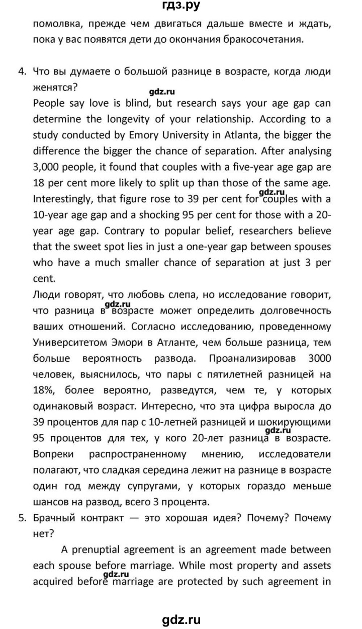 ГДЗ по английскому языку 10 класс Афанасьева Радужный английский Базовый уровень страница - 98, Решебник