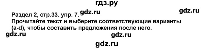 ГДЗ по английскому языку 9 класс Афанасьева рабочая тетрадь rainbow  страница - 33, Решебник №1