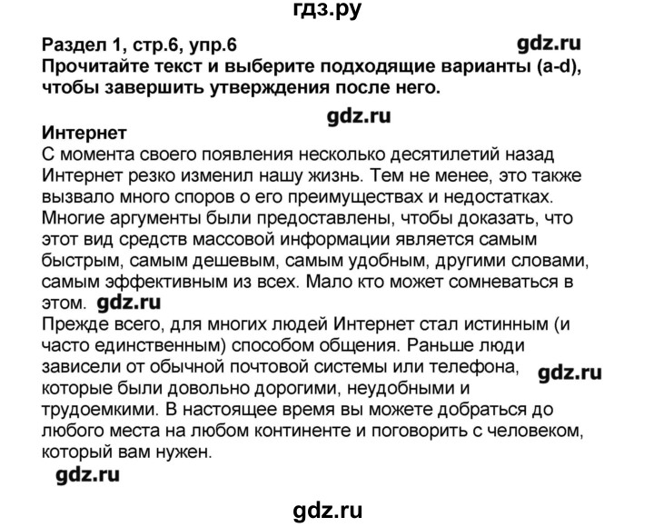 ГДЗ по английскому языку 9 класс Афанасьева рабочая тетрадь rainbow  страница - 6, Решебник №1