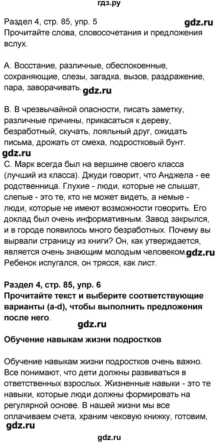 ГДЗ по английскому языку 9 класс Афанасьева рабочая тетрадь rainbow  страница - 85, Решебник №1