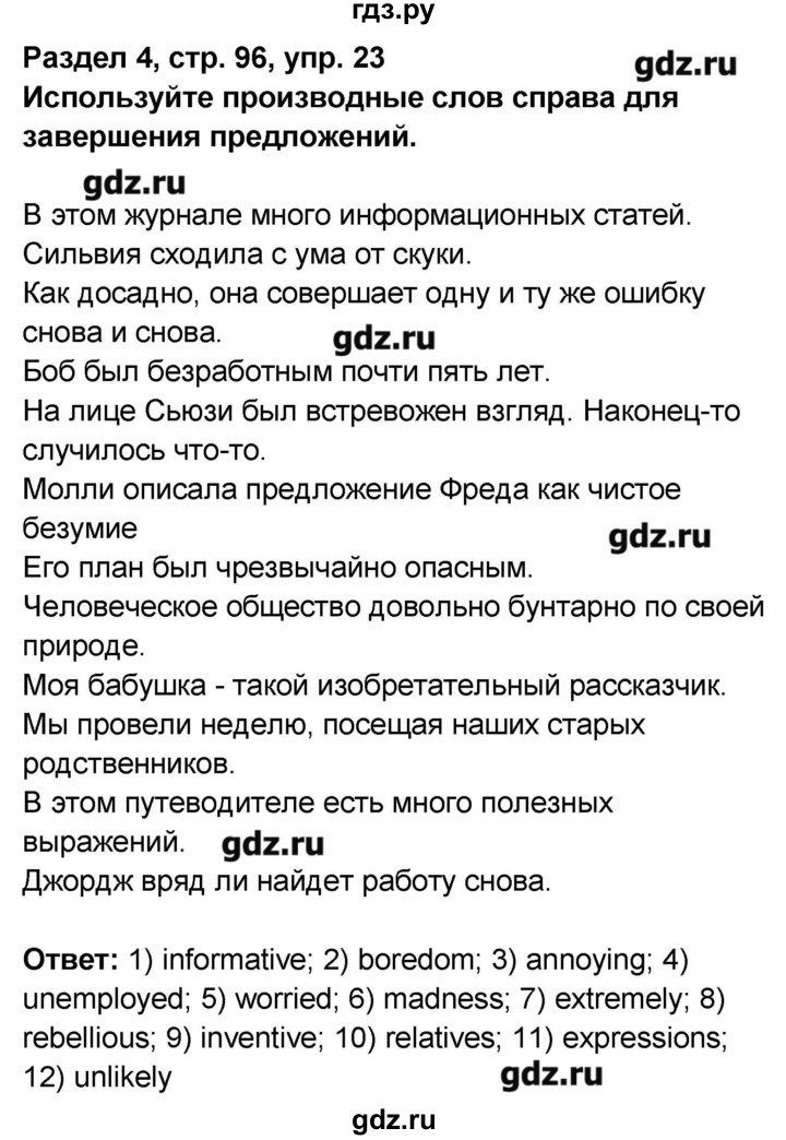 ГДЗ по английскому языку 9 класс Афанасьева рабочая тетрадь rainbow  страница - 96, Решебник №1