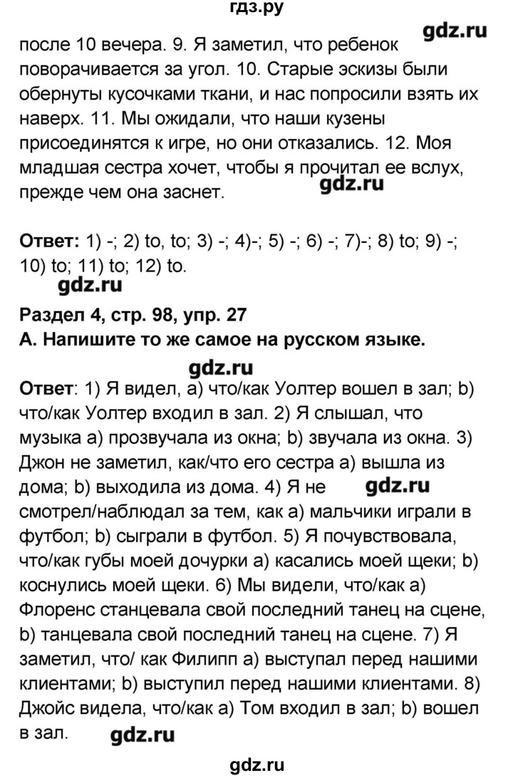 ГДЗ по английскому языку 9 класс Афанасьева Рабочая тетрадь Rainbow  страница - 98, Решебник №1