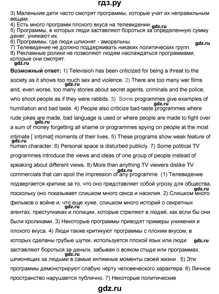 ГДЗ по английскому языку 9 класс Афанасьева rainbow   часть 1. страница - 33, Решебник №1