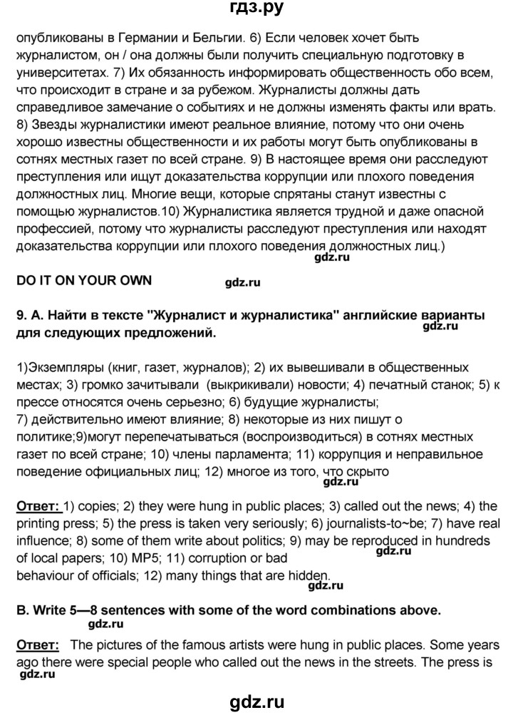 ГДЗ по английскому языку 9 класс Афанасьева rainbow   часть 1. страница - 89, Решебник №1