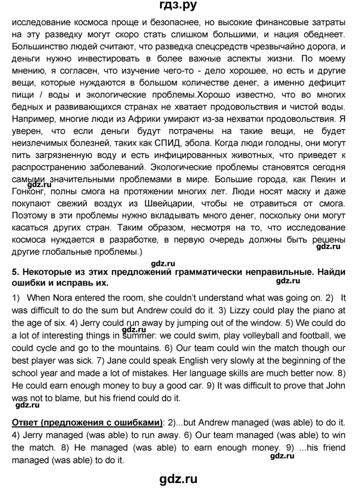 ГДЗ по английскому языку 9 класс Афанасьева rainbow   часть 2. страница - 51, Решебник №1
