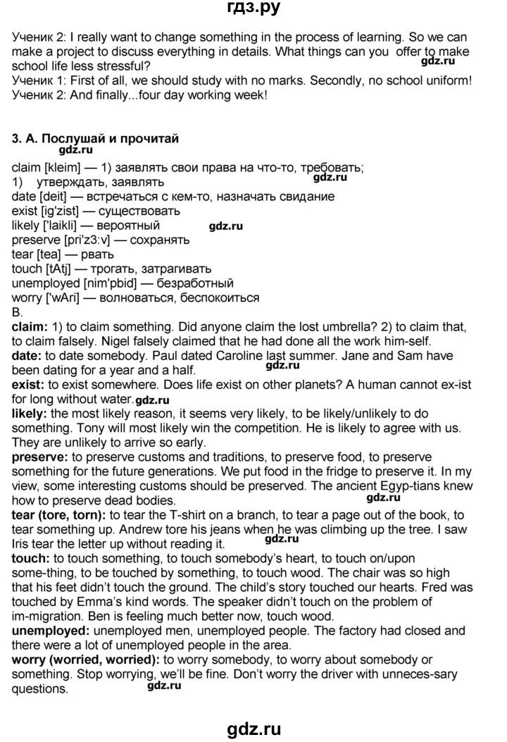 ГДЗ по английскому языку 9 класс Афанасьева rainbow   часть 2. страница - 85, Решебник №1