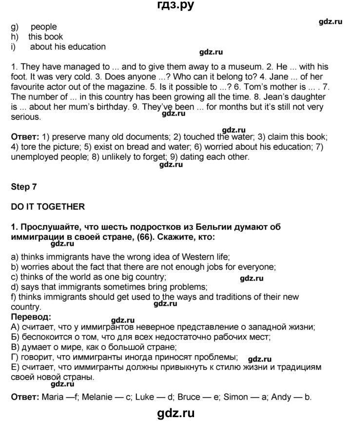 ГДЗ по английскому языку 9 класс Афанасьева rainbow   часть 2. страница - 90, Решебник №1