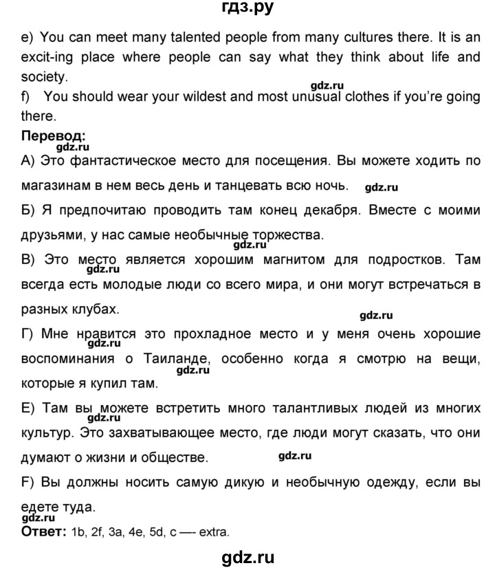 ГДЗ по английскому языку 9 класс Афанасьева rainbow   часть 2. страница - 95, Решебник №1