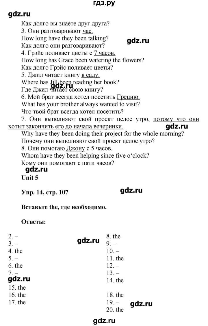 ГДЗ по английскому языку 7 класс Афанасьева лексико-грамматический практикум rainbow   страница - 107, Решебник