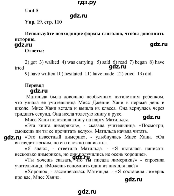 ГДЗ по английскому языку 7 класс Афанасьева лексико-грамматический практикум rainbow   страница - 110, Решебник