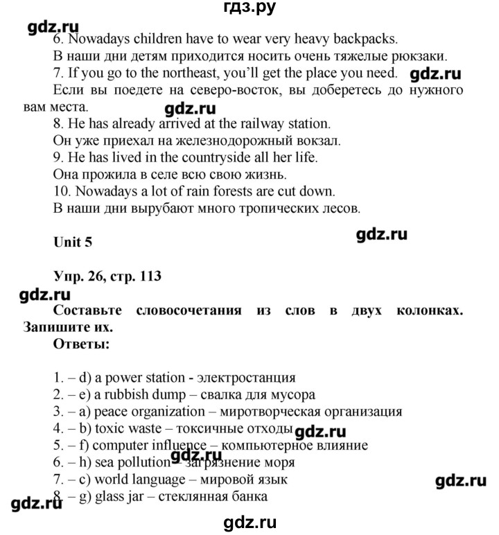 ГДЗ по английскому языку 7 класс Афанасьева лексико-грамматический практикум rainbow   страница - 113, Решебник
