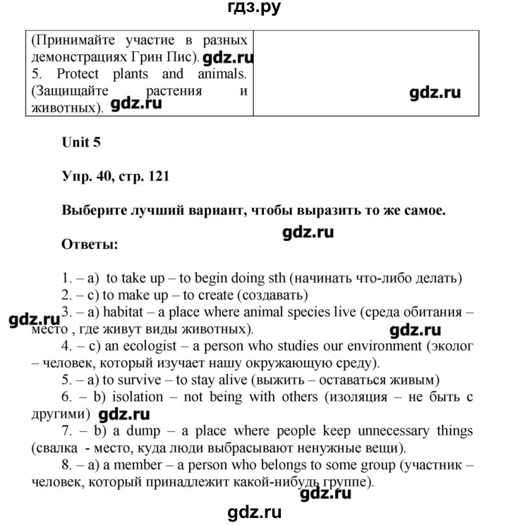ГДЗ по английскому языку 7 класс Афанасьева лексико-грамматический практикум rainbow   страница - 121, Решебник