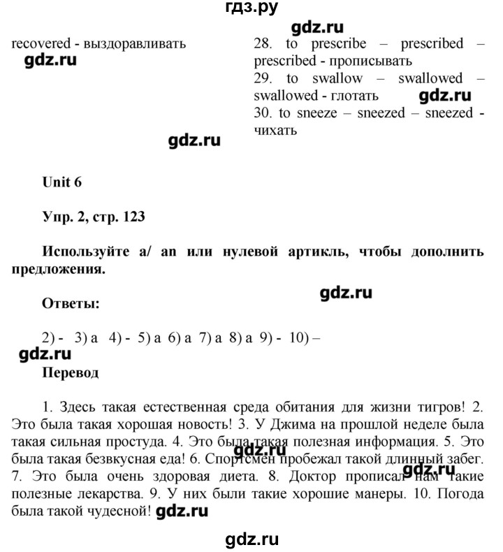 ГДЗ по английскому языку 7 класс Афанасьева лексико-грамматический практикум rainbow   страница - 123, Решебник