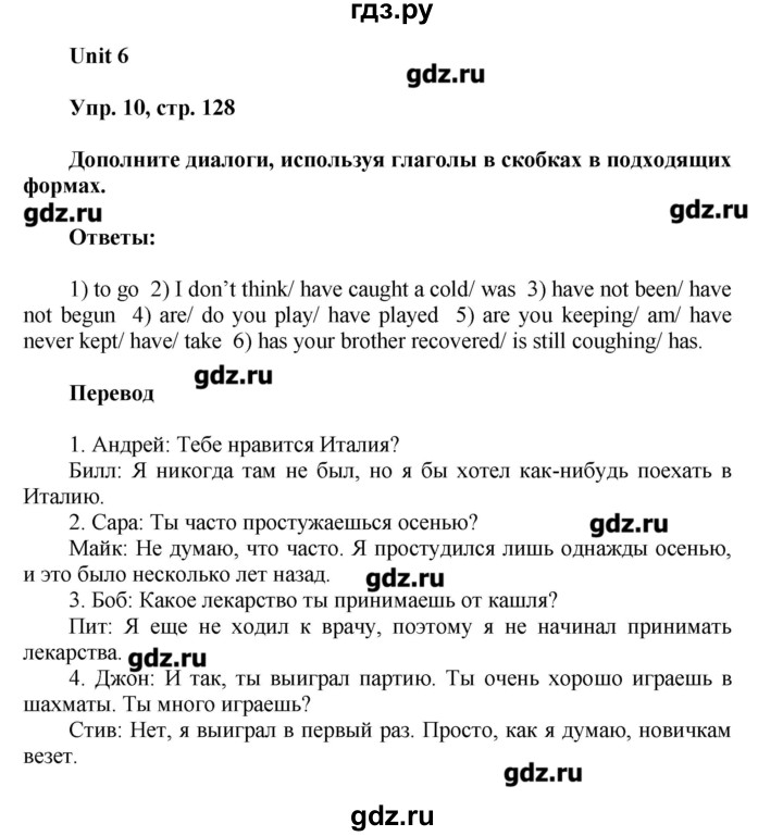 ГДЗ по английскому языку 7 класс Афанасьева лексико-грамматический практикум rainbow   страница - 128, Решебник