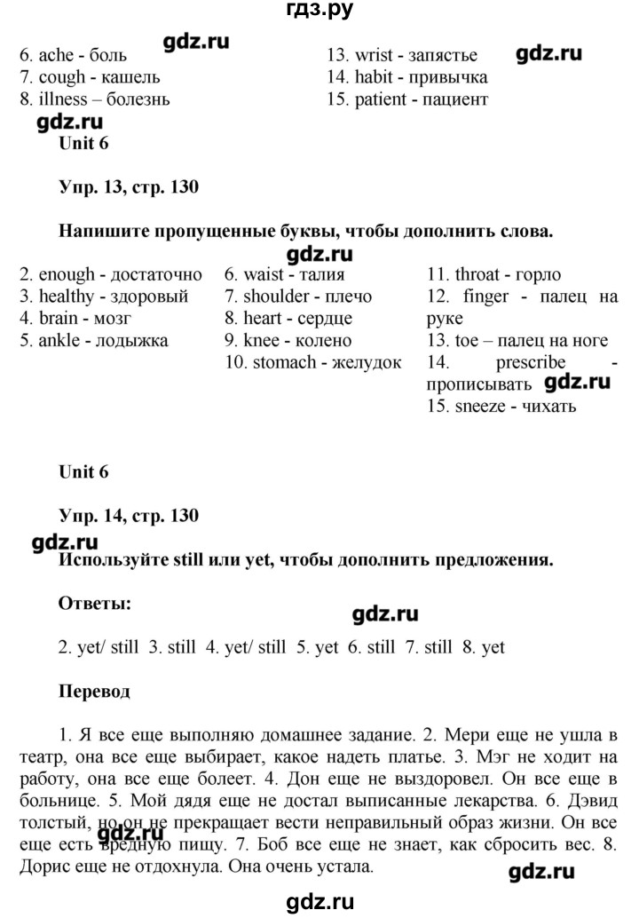 ГДЗ по английскому языку 7 класс Афанасьева лексико-грамматический практикум rainbow   страница - 130, Решебник