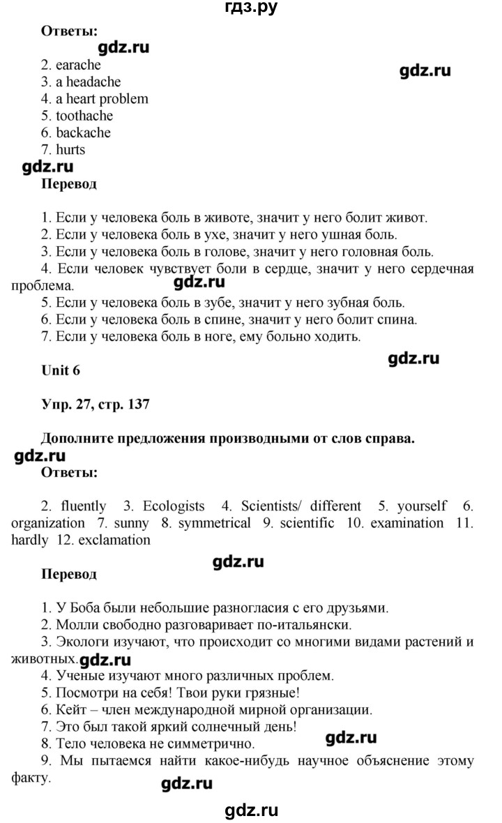 ГДЗ по английскому языку 7 класс Афанасьева лексико-грамматический практикум rainbow   страница - 137, Решебник