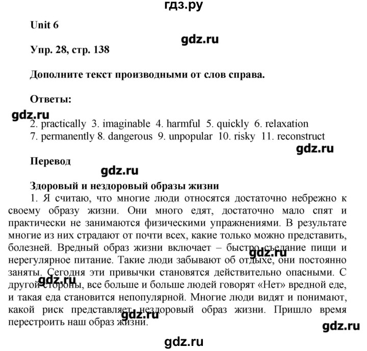 ГДЗ по английскому языку 7 класс Афанасьева лексико-грамматический практикум Rainbow  страница - 138, Решебник