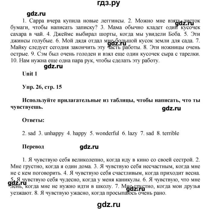 ГДЗ по английскому языку 7 класс Афанасьева лексико-грамматический практикум rainbow   страница - 15, Решебник