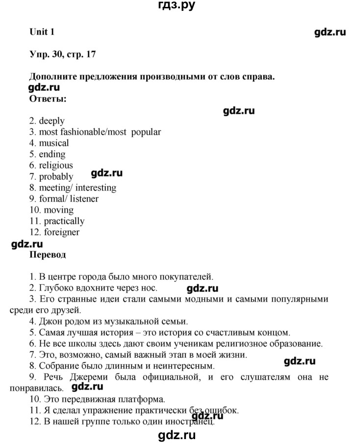 ГДЗ по английскому языку 7 класс Афанасьева лексико-грамматический практикум Rainbow  страница - 17, Решебник