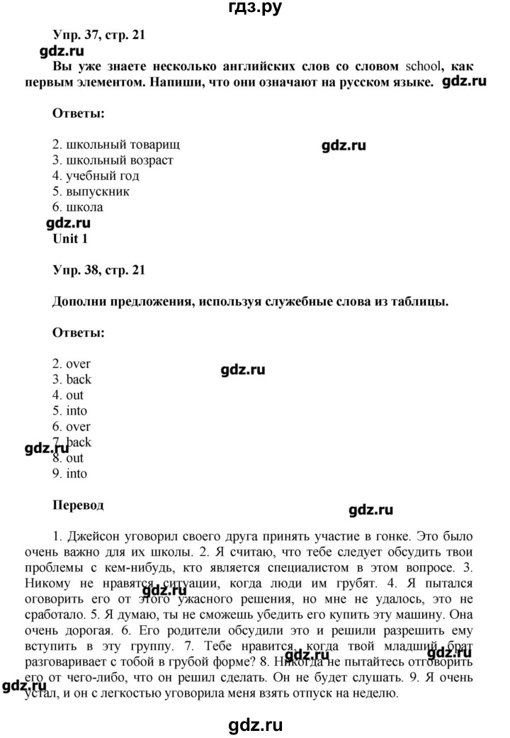 ГДЗ по английскому языку 7 класс Афанасьева лексико-грамматический практикум rainbow   страница - 21, Решебник