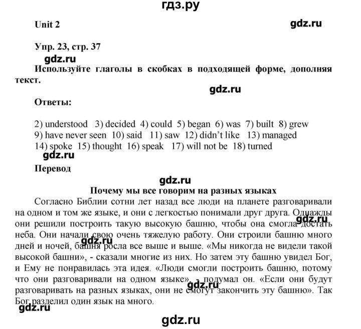 ГДЗ по английскому языку 7 класс Афанасьева лексико-грамматический практикум Rainbow  страница - 37, Решебник