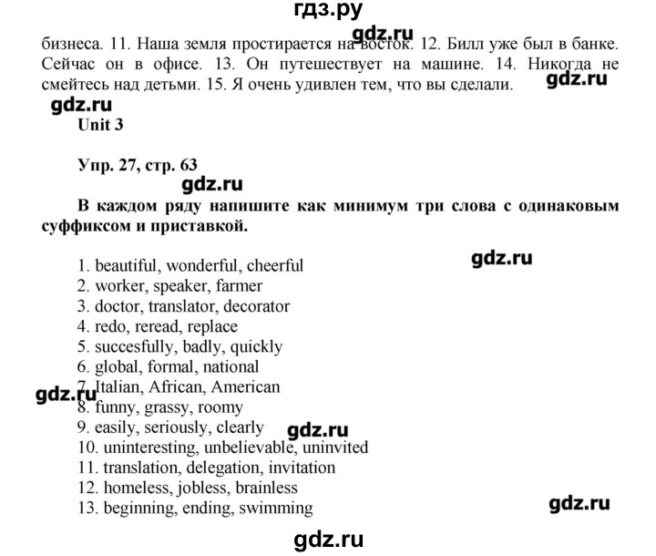ГДЗ по английскому языку 7 класс Афанасьева лексико-грамматический практикум rainbow   страница - 63, Решебник