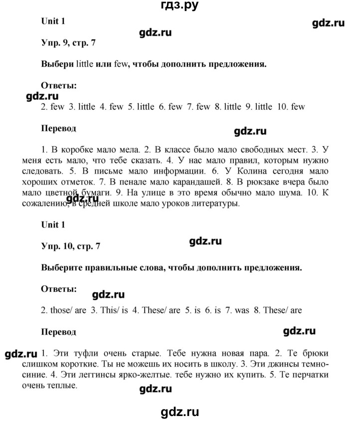 ГДЗ по английскому языку 7 класс Афанасьева лексико-грамматический практикум rainbow   страница - 7, Решебник