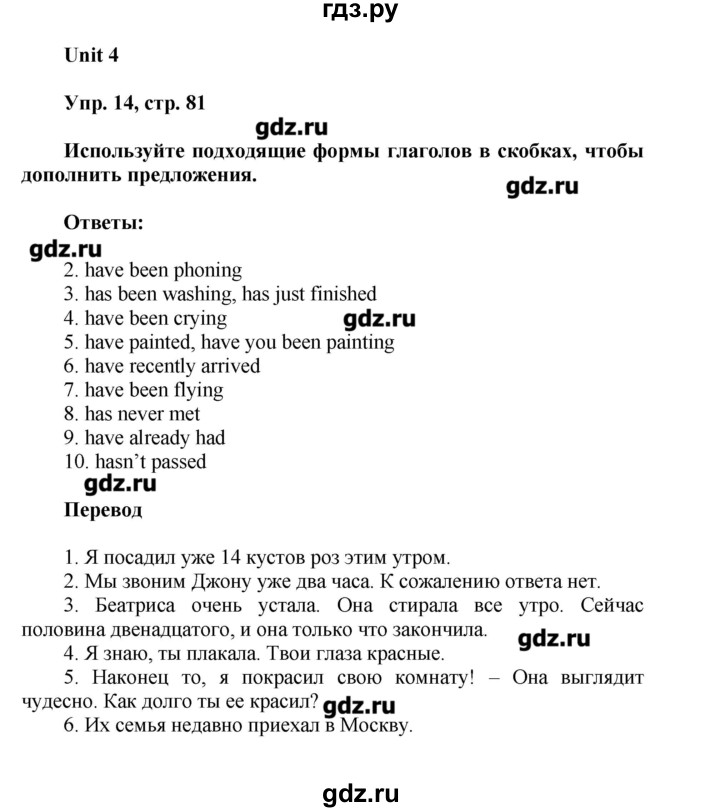ГДЗ по английскому языку 7 класс Афанасьева лексико-грамматический практикум rainbow   страница - 81, Решебник